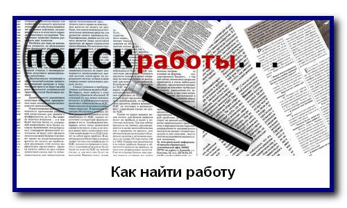Как найти работу в сезон 2017-2018 (2017)_0.jpg